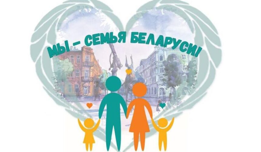 День семьи