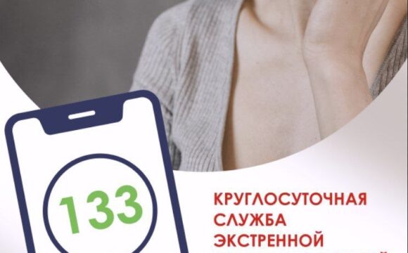 Круглосуточная служба экстренной психологической помощи